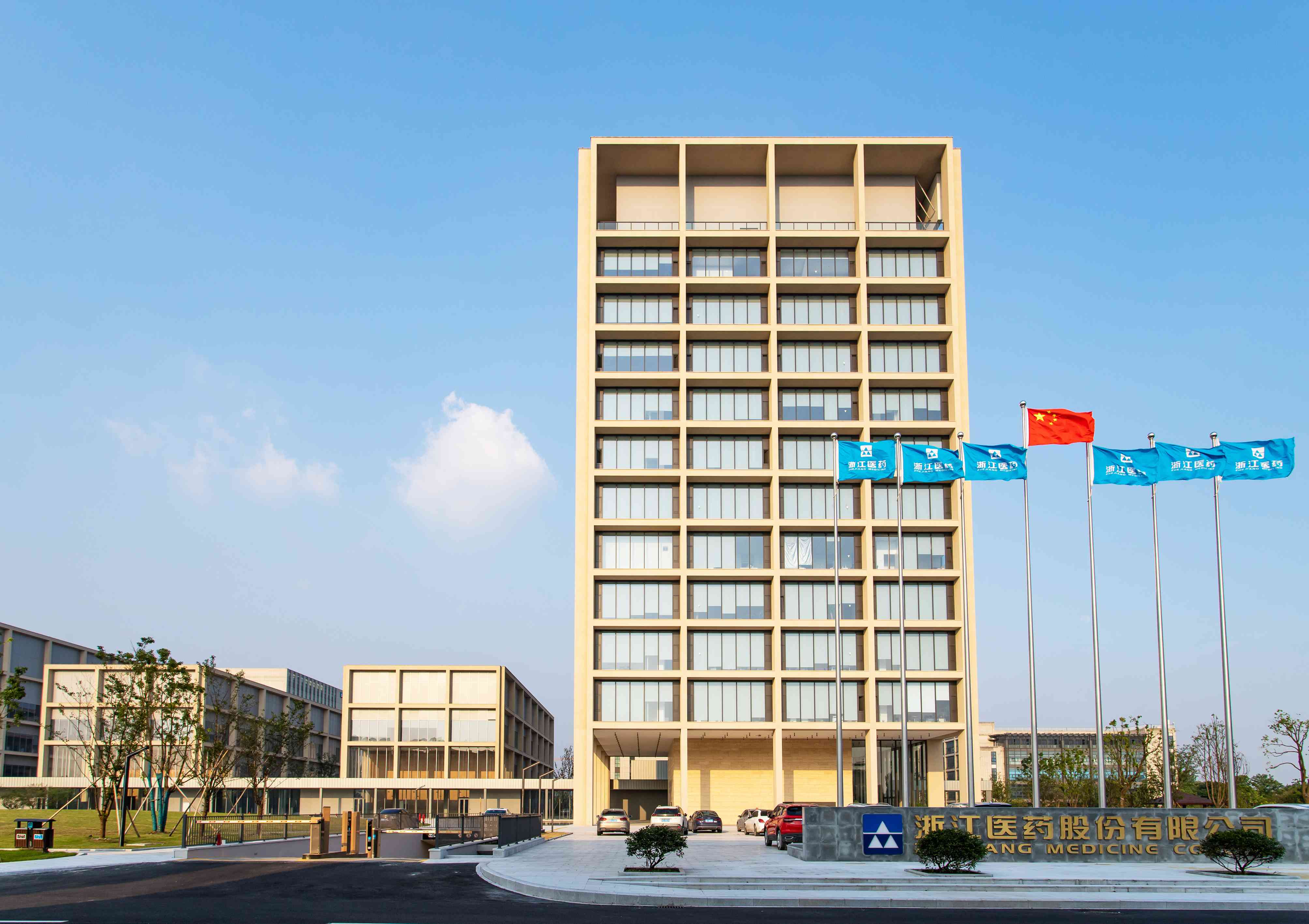 【模范集体】浙江医药股份有限公司